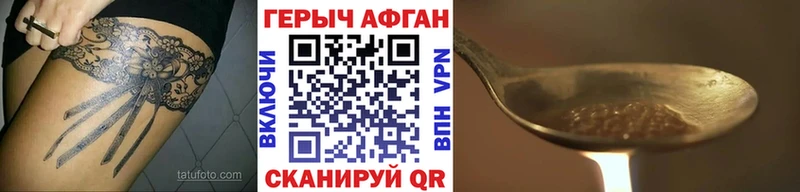 ГЕРОИН афганец Малаховка